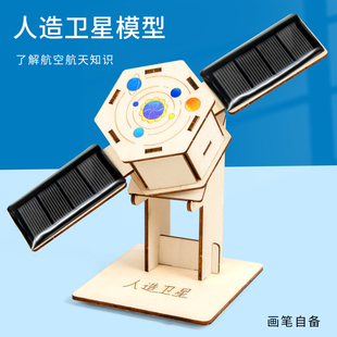 太阳能人造卫星模型diy小发明航天科技手工小制作科学小实验套装