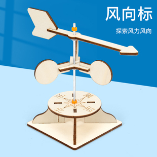 自制风向标科技小制作模型测风仪风速仪DIY科学实验拼装学生教具