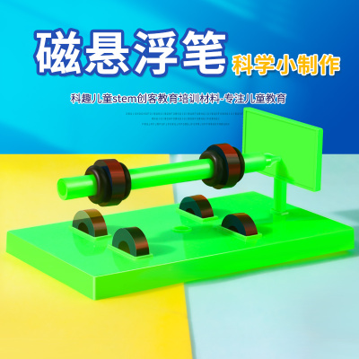 多彩树物理DIY塑料磁悬浮笔