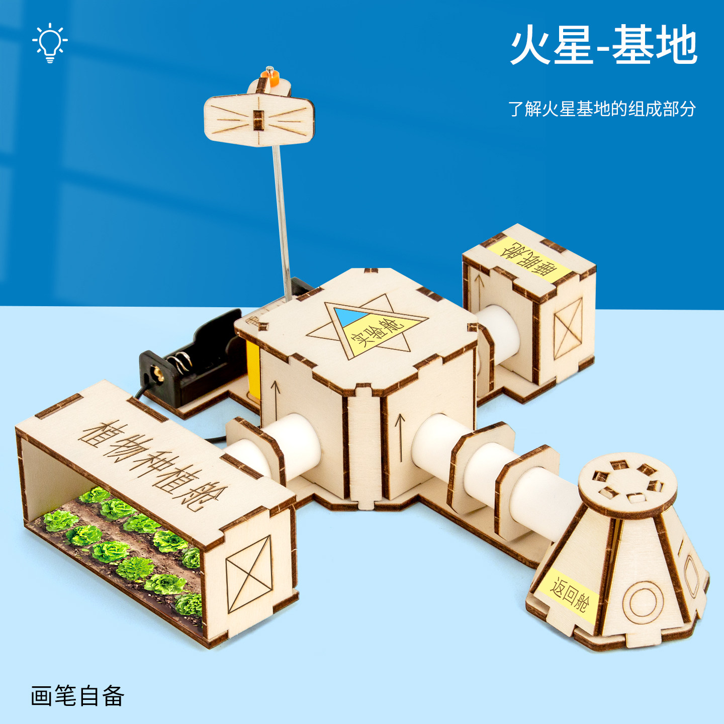 科技小制作火星基地手工拼装航空航天模型创意材料包科学实验套装