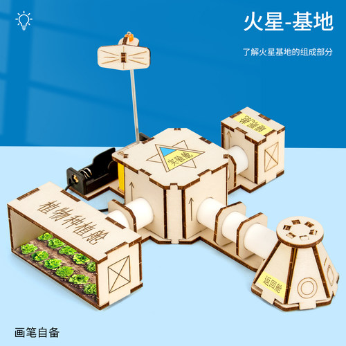 科趣自制火星基地科学实验