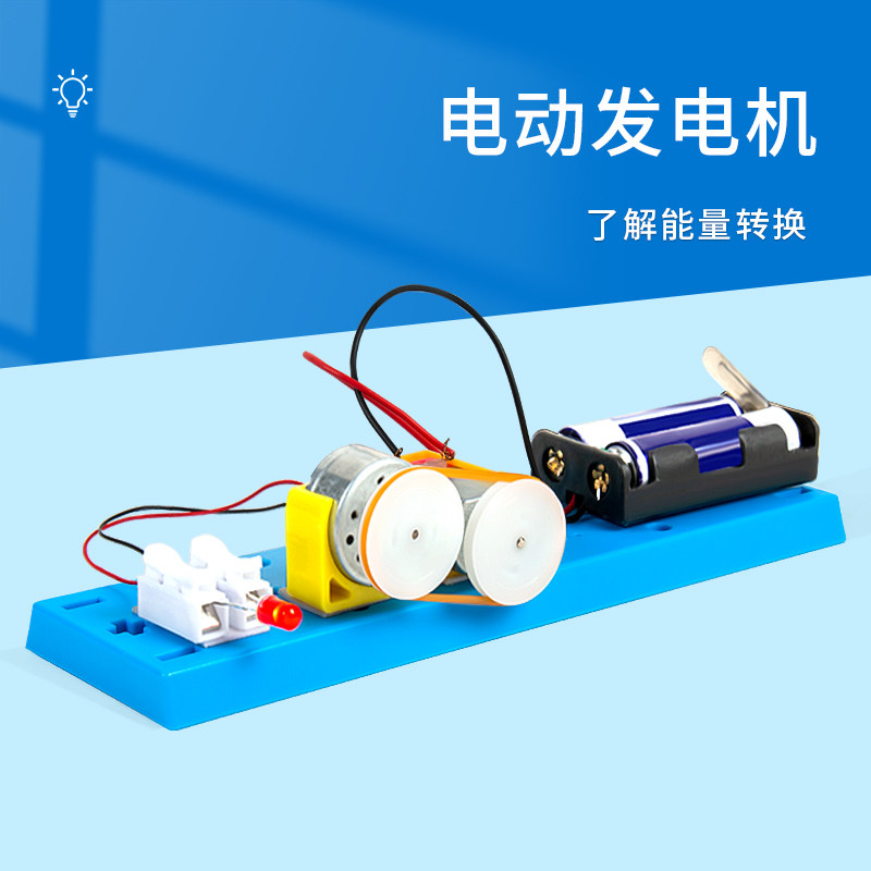 电动发电机模型能量转换科技小制作diy自制发明创意科学实验套装