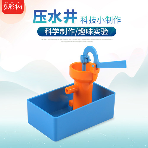 科趣物理实验大气压压水井小学