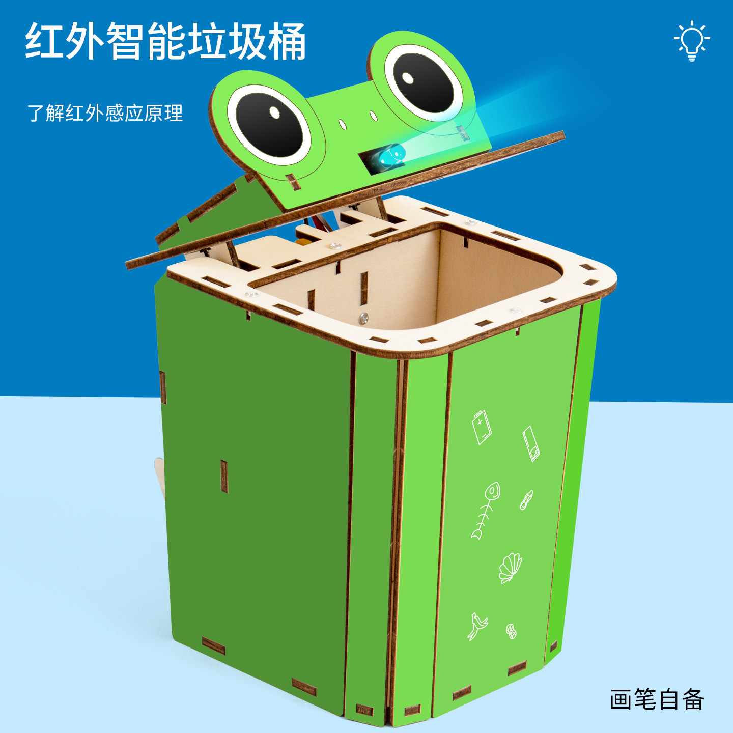 科技小制作智能感应垃圾桶小发明儿童小学生diy材料科学实验套装