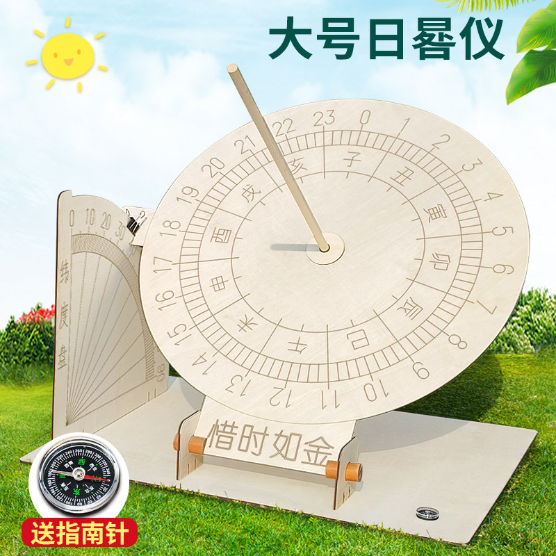 科趣物理diy大号日晷仪科学实验