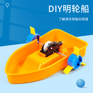 科技小制作DIY明轮船模型中小学手工拼装快艇材料包科技实验套装