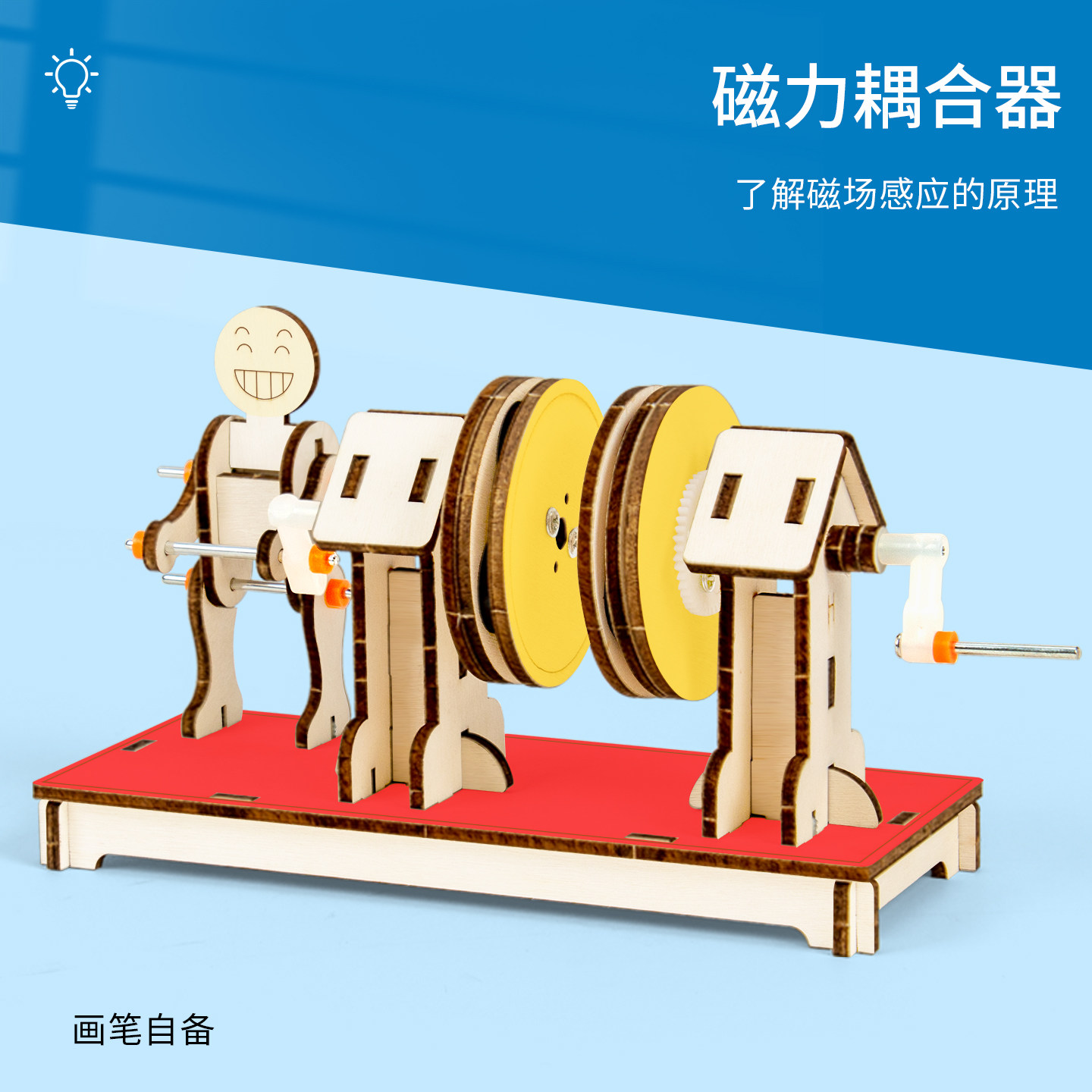 科趣科学实验磁力耦合器