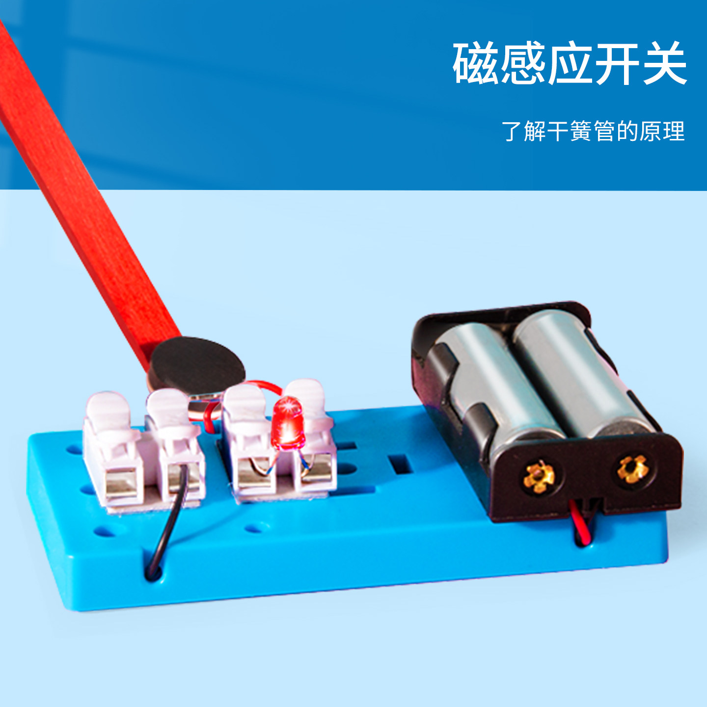 磁感应开关科技小制作干簧管磁控感应DIY手工材料包学生科学实验