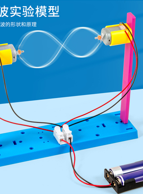 科技小制作小发明驻波实验拼装教具儿童手工物理作业小实验材料包