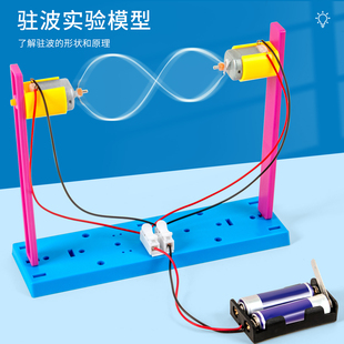 科技小制作小发明驻波实验拼装教具儿童手工物理作业小实验材料包
