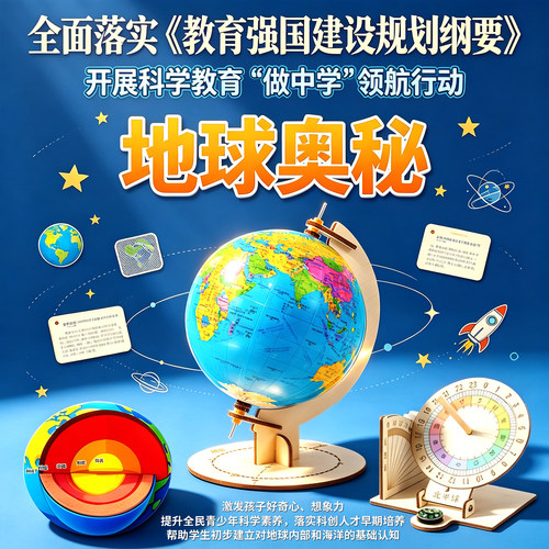 科趣地球奥秘主题科学实验材料