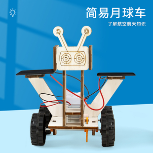 簡易月球車太陽能車航天手工模型學(xué)生創(chuàng)新科技小制作科學(xué)實(shí)驗(yàn)套裝