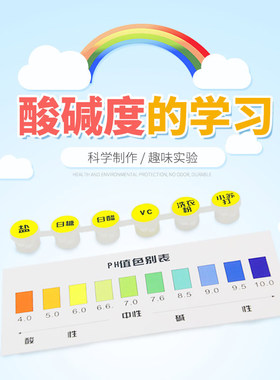 儿童科学器材实验酸碱度学校培训化学教具学生材料包手工制作diy