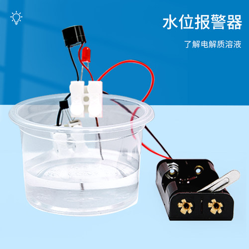 科趣自制水位报警器科学小制作