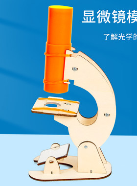 科趣diy自制显微镜科学实验