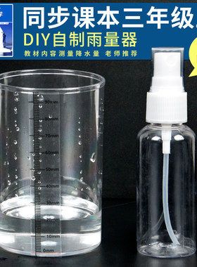 科趣自制雨量器科学实验
