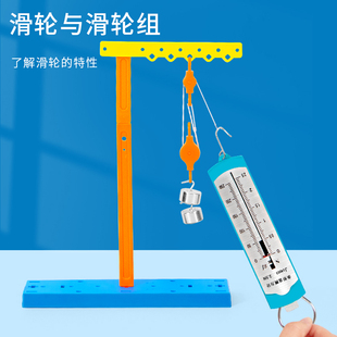 滑轮组实验套装科技制作物理学生认识滑轮测力计科学力学实验器材