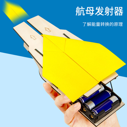 科趣diy航母发射器科学实验