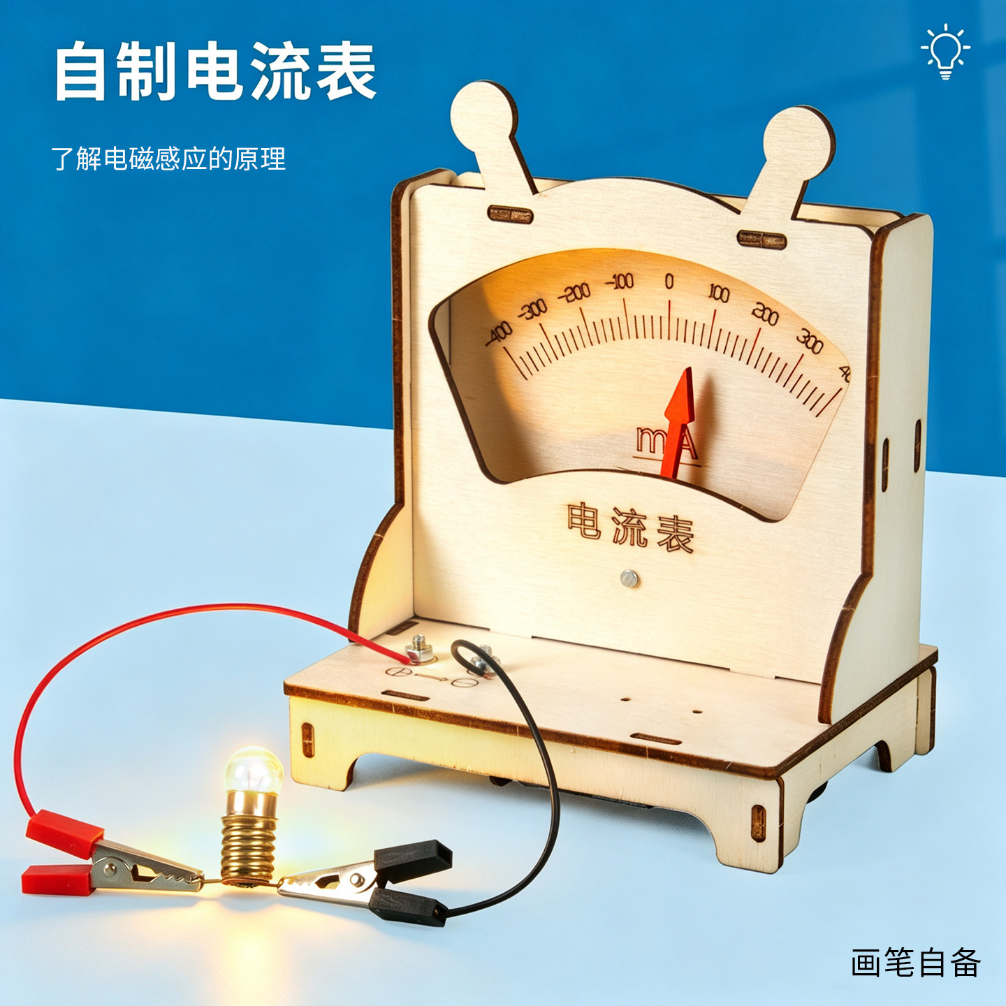 科趣自制电流表科学实验