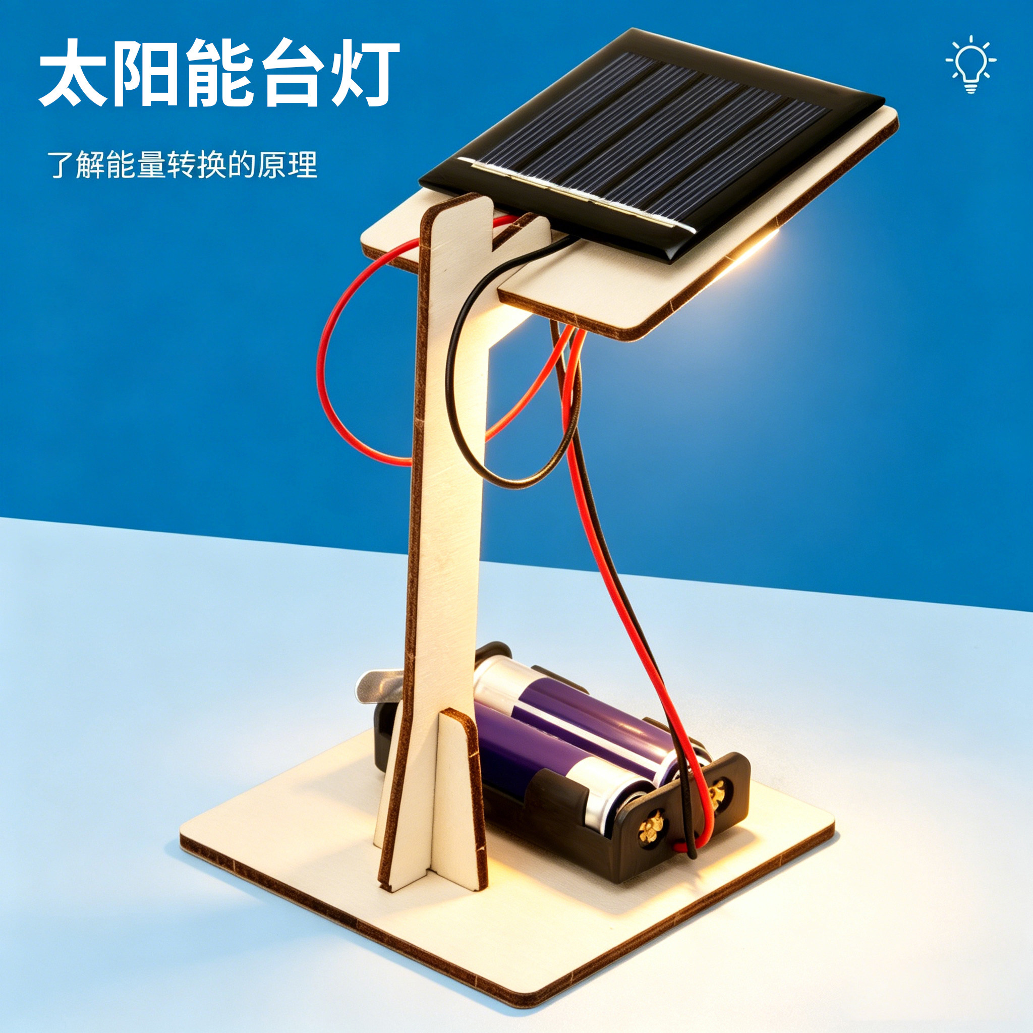 科趣自制太阳能小台灯科学实验
