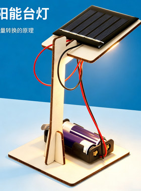 科趣自制太阳能小台灯科学实验