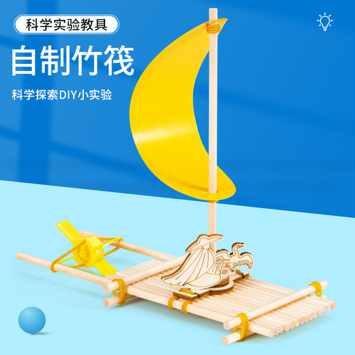 科趣科学实验DIY自制竹筏物理