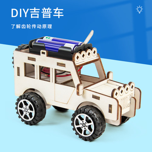 科趣物理diy吉普车模型科学实验