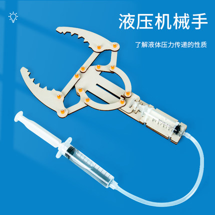 液压机械手小学生科技创新发明臂抓手实验材料包diy手工作品教具