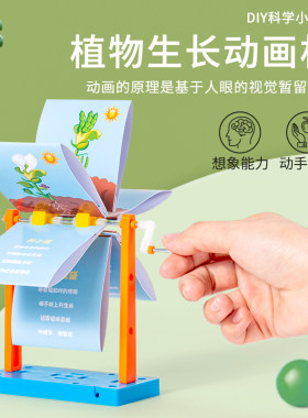 科趣物理创意手工植物生长动画机