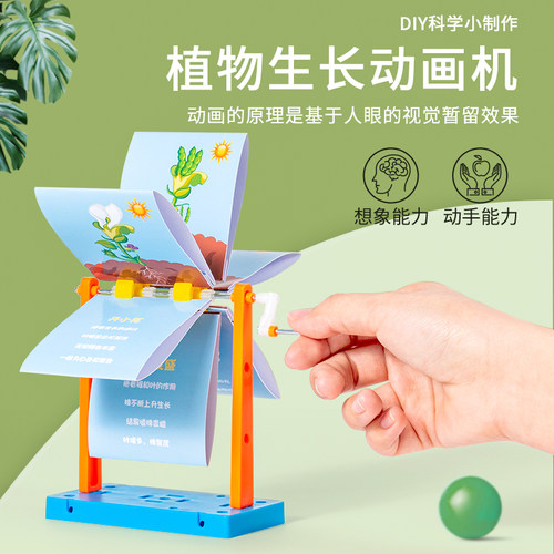 科趣物理创意手工植物生长动画机