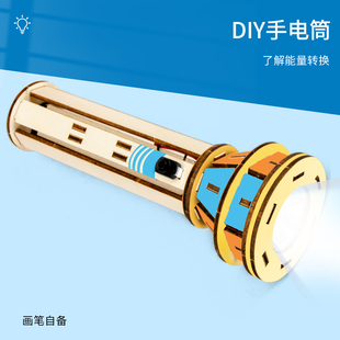 科技小制作DIY木质手电筒发明中小学生科学手工物理电学实验材料