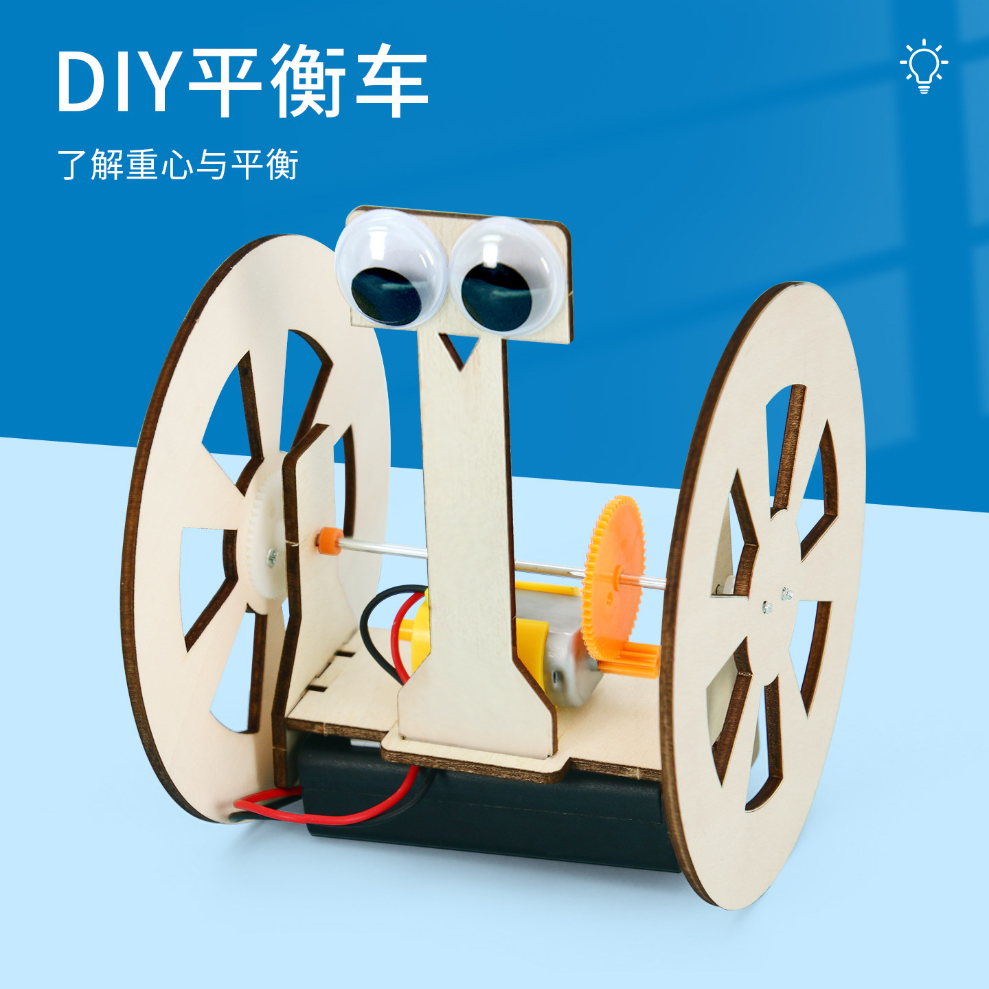 科趣diy平衡车科学实验
