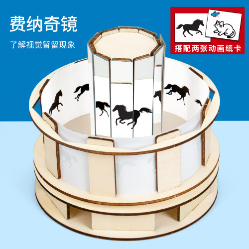科趣diy费纳奇镜科学实验