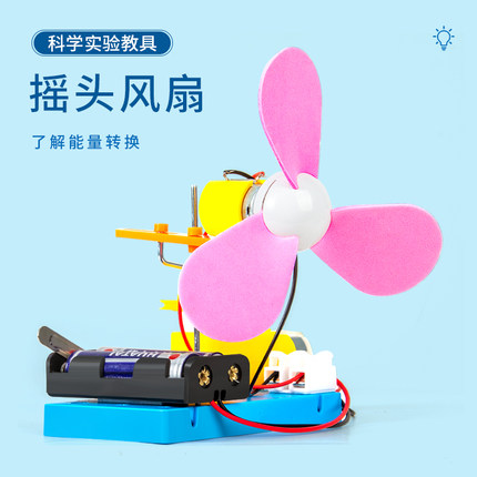 电动摇头风扇儿童diy科技小制作材料包创意小发明科学小实验套装
