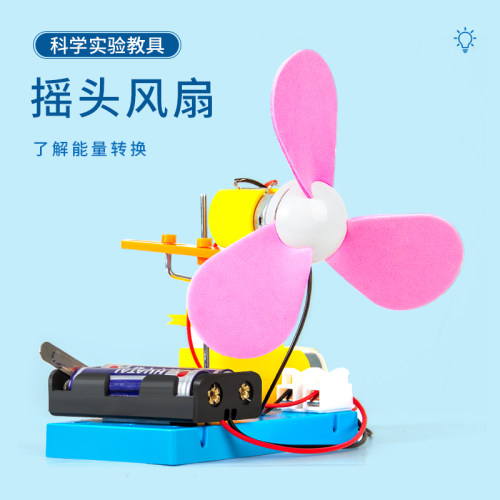 科趣物理diy摇头风扇科学实验
