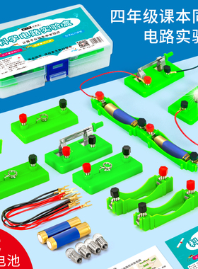 简单科学电路实验套装四年级物理教具儿童串并联灯泡亮了电路闭合