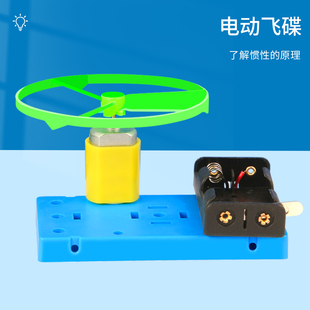 科技小制作自制电动飞碟拼装手工料料包DIY创客教具科学实验套装