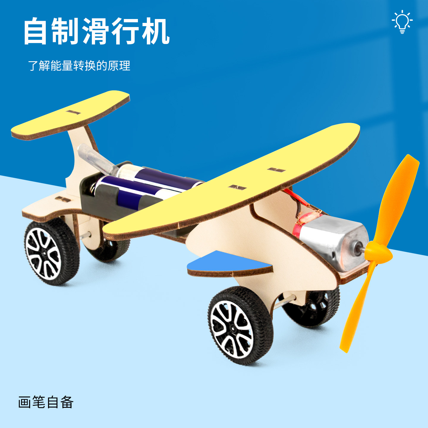 科趣自制滑行机科学实验