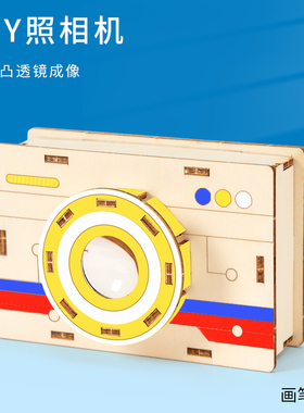自制照相机diy科技小制作材料包凸透镜成像儿童教具科学实验套装