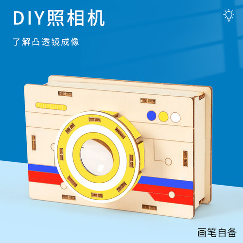 科趣diy照相机科学实验