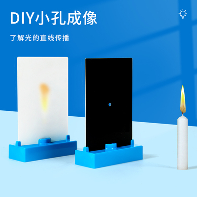 科趣物理diy小孔成像科学实验