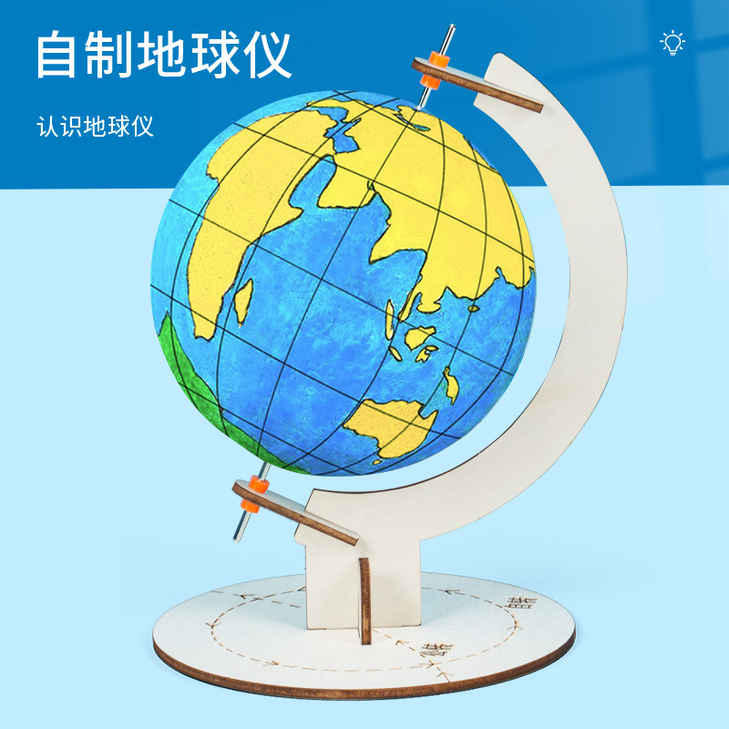 DIY自制简易地球仪模型手工制作材料包自制半成品学生科学小制作_虎窝淘