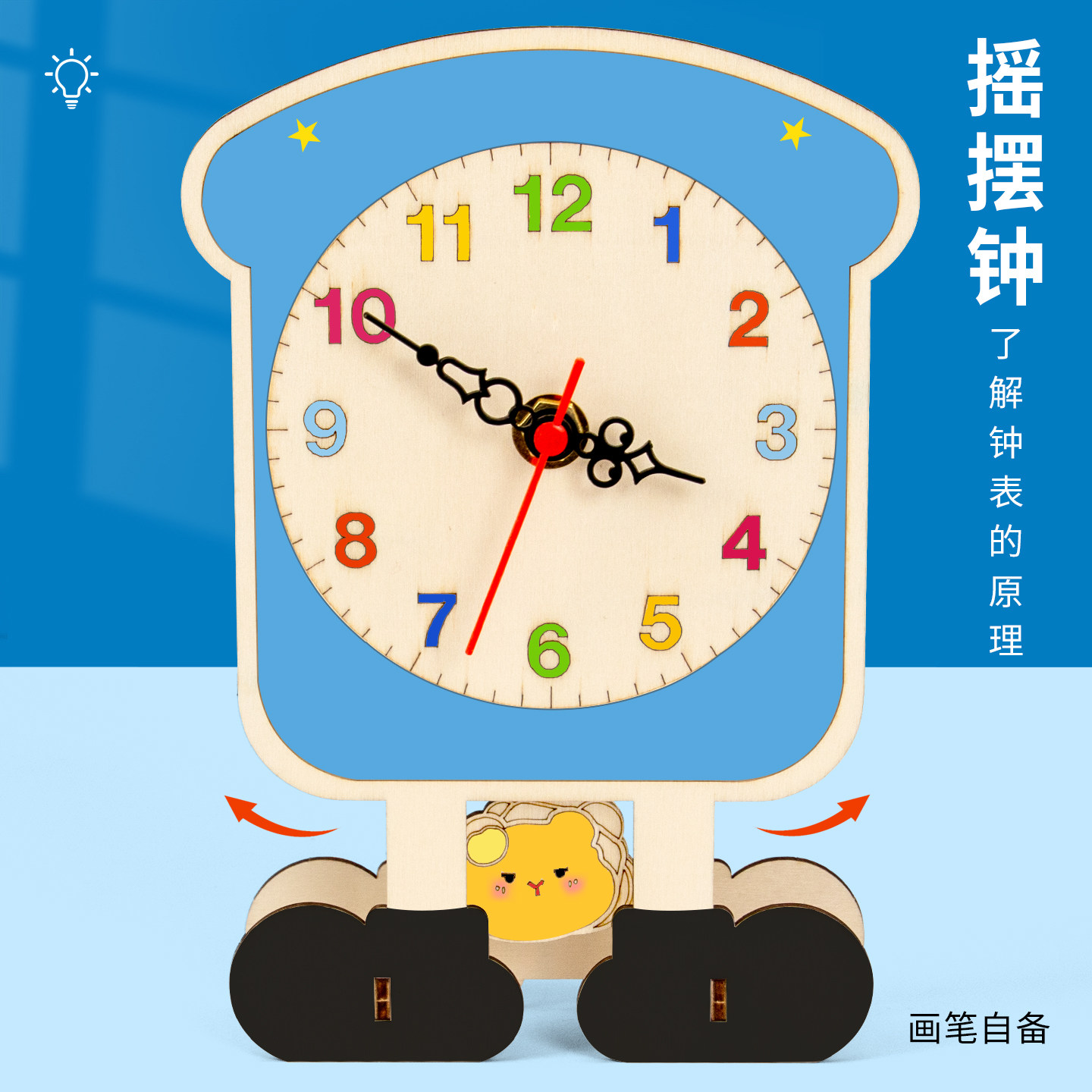 科趣diy自制摇摆钟科学实验