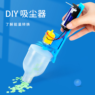 科趣物理diy吸尘器科学实验