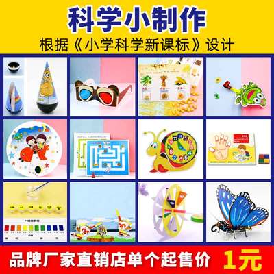 diy制作材料幼儿园科学小实验