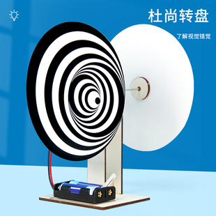 杜尚转盘科技小制作3D视觉错位错觉学生steam教具儿童diy科学实验