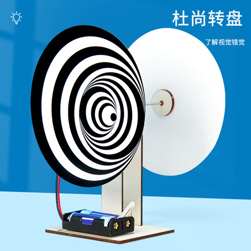 科趣物理diy杜尚转盘科学实验
