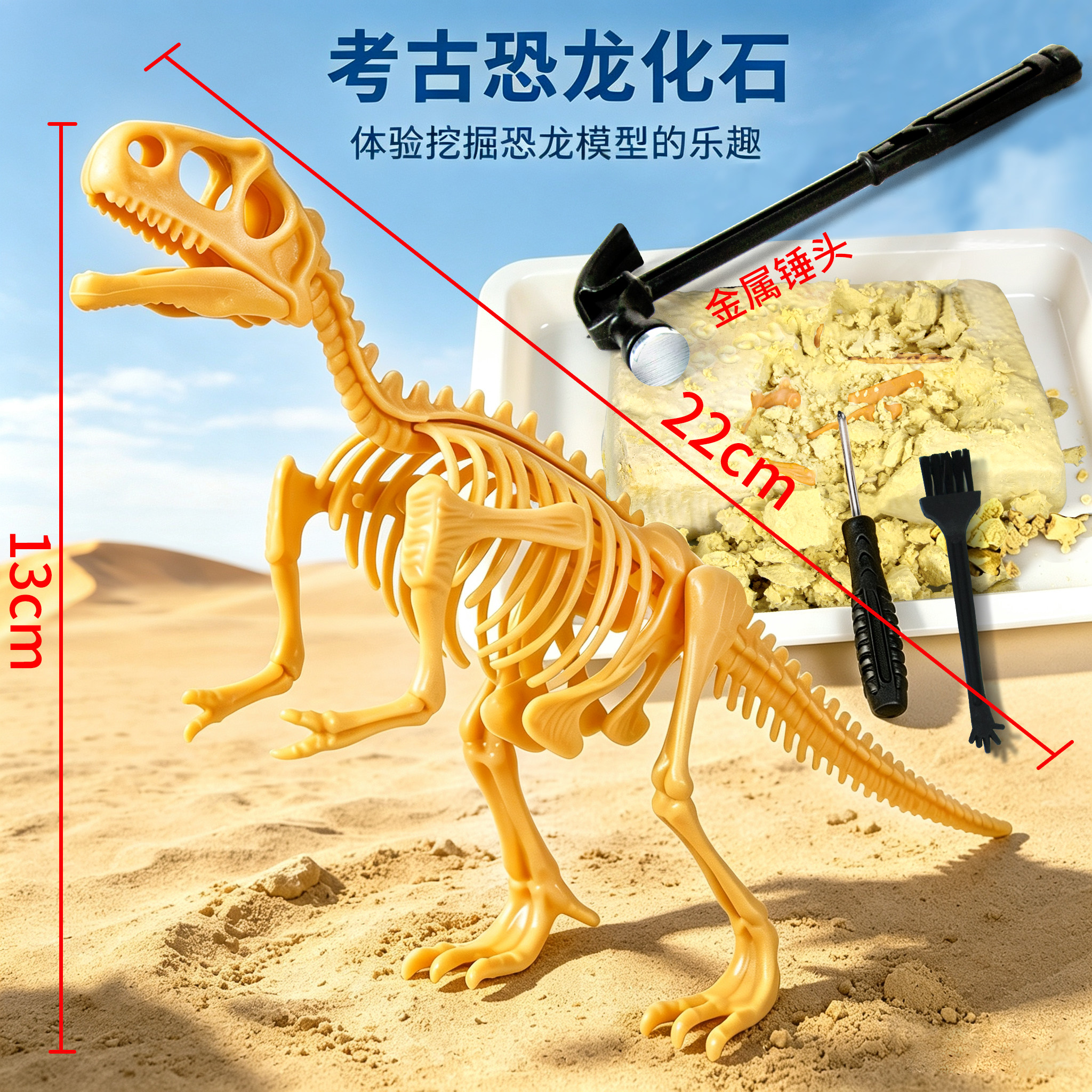 科趣自制考古恐龙化石科学实验