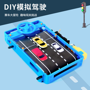 模拟驾驶diy物理教具模型创新小发明手工制作材料科学小实验套装