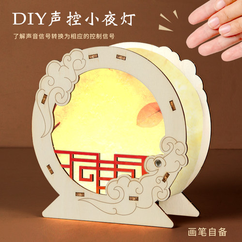 科趣物理diy声控小夜灯科学实验